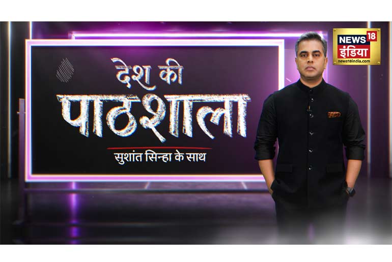 Desh-Ki-Pathshala_Still_01